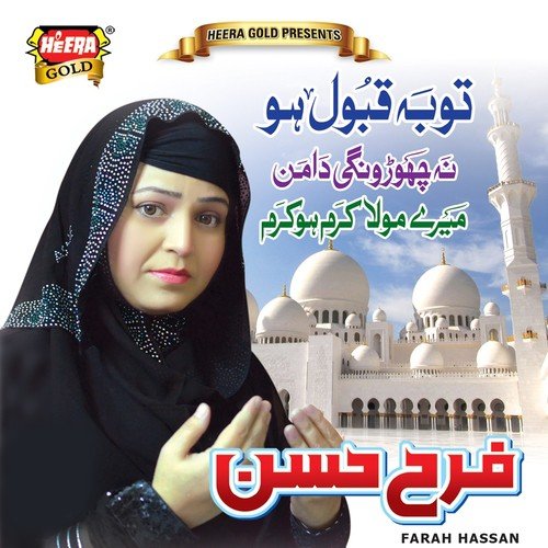 Mere Maula Karam - Farah Hassan