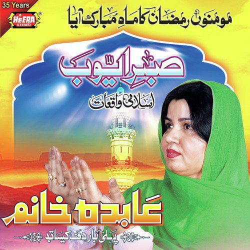 Hum Sab Ka Khuda Tu Hai - Abida Khanam