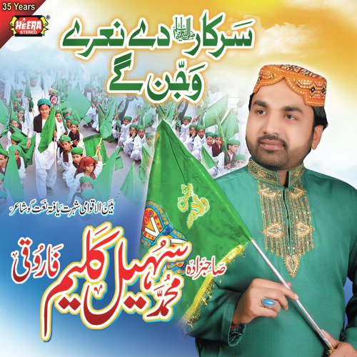 Jashn E Milad Mubarak Ho - Sohail Kaleem Farooqi