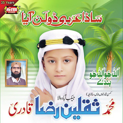 Allah Hu Allah Hu Bande - Saqlain Raza Qadri