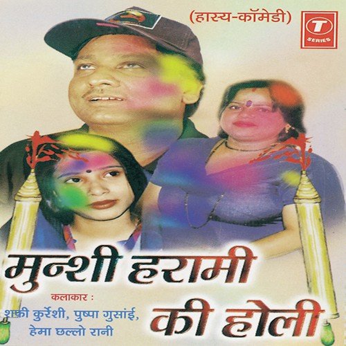 Munshi Harami Ki Holi (Comedy) - Pushpa Gusain, Hema, Shafi Qureshi, Hansraj Behl