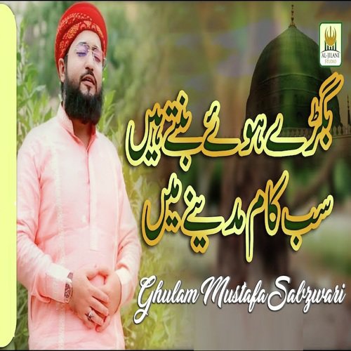 Sultan Madine Mein - Ghulam Mustafa Sabzwari