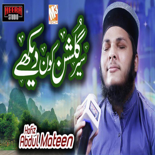 Sair E Gulshan Kaun Dekhe - Hafiz Abdul Mateen