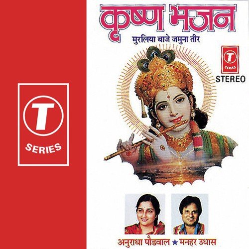 Mann Mandir Mein - Sapan Jagmohan