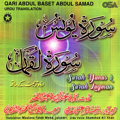 Surah Yunus (with Urdu Translation) - Shamshad Ali Khan, Qari Abdul Baset Abdul Samad, Maulana Fateh Mohammed Jalandri