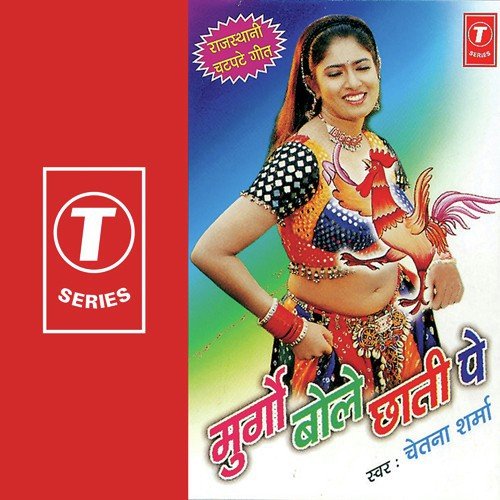 Murgo Bole Chhati Pe - Chetna Sharma, Pappu Mastana