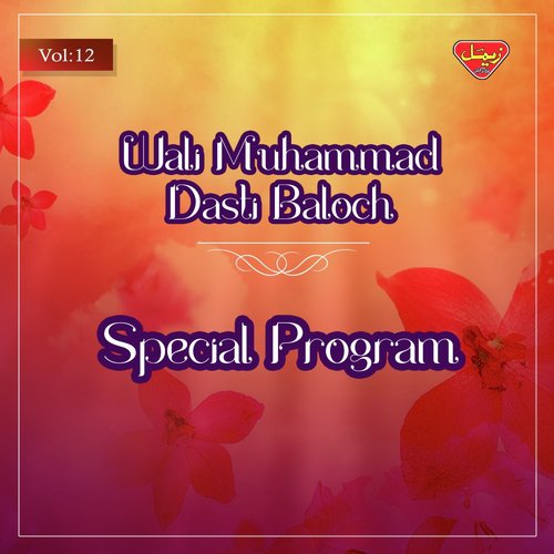 Lad Ladi Shari - Wali Muhammad Dasti Baloch