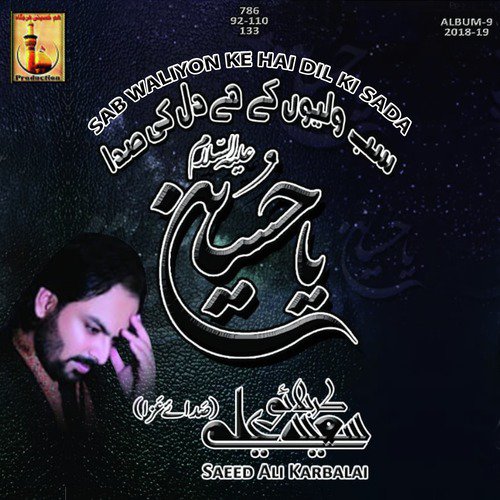 Roti He Zainab - Saeed Ali Karbalai