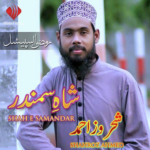 Mere Moula Karam Ho Karam - Shehroz Ahmed