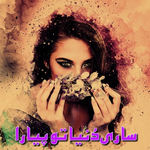 Eid Awan Dohry Hi Dohry - Various Artists