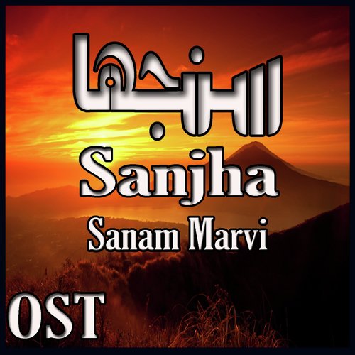 Sanjha - Sanam Marvi