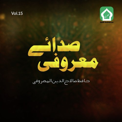 Ya Ilahi Tera Naam - Hafiz Salah Uddeen Almaruofi