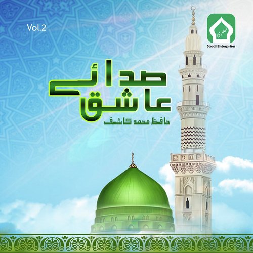 Meri Zindagi Ki Sehar - Hafiz Muhammad Kashif