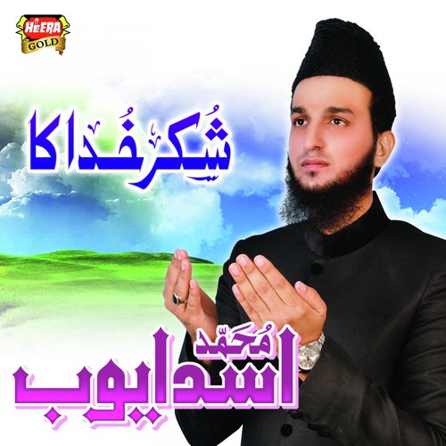 Tera Naam Khuwaja Moinuddin - Muhammad Asad Ayub