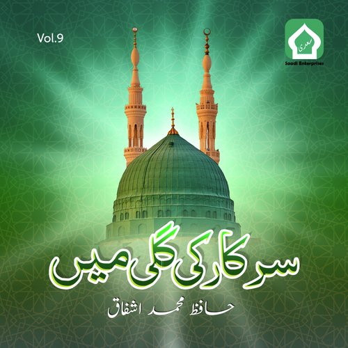 May Mareez Ishq e Rashool Ho - Hafiz Muhammad Ashfaq