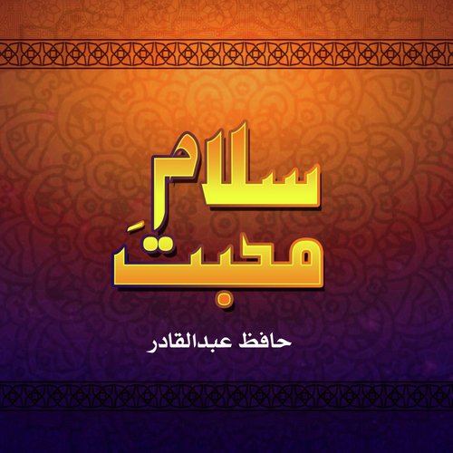 Chalo Madiney Chalo - Hafiz Abdul Qadir