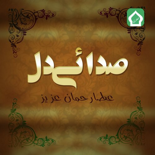 Her Subha Sunaye Teri Sana - Atta Ur Rahman Aziz