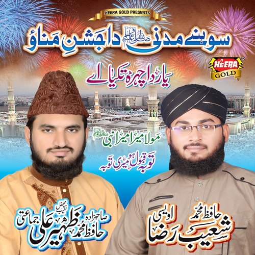 Haq Ghous Pak - Hafiz Muhammad Shoaib Raza Owaisi, Hafiz Muhammad Zahir Ali Jamati