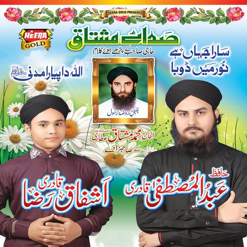 Sara Jahan Hai Noor Main Dooba - Ashfaq Raza Qadri, Hafiz Abdul Mustafa Qadri
