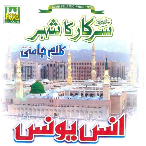 Sarkar Ka Sheher - Anas Younus