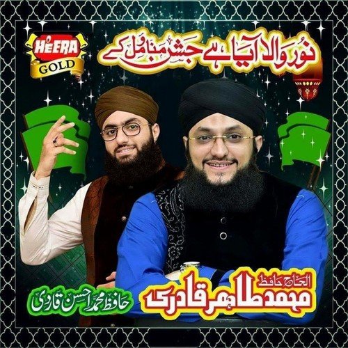 Noor Wala Aya Hai Jashn Manoe - Hafiz Tahir Qadri, Hafiz Ahsan Qadri