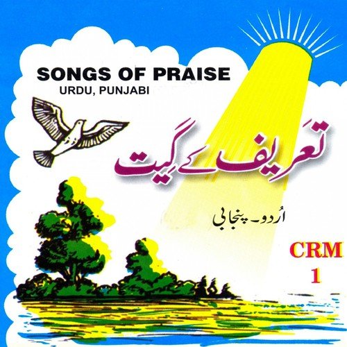Hallelujah Tareef Karein Gey - Various Artists