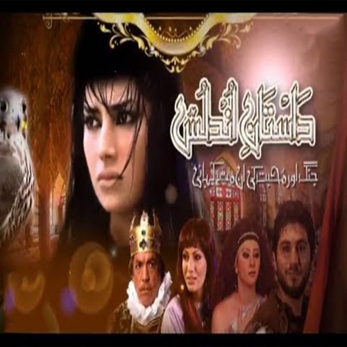 Sun Dastan e Andalus Tareekh Ki Zubani - Roger