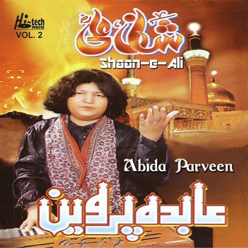 Ali Ke Saath Hai Zohra (feat. Amjad Ghulam Fareed Sabri) - Abida Parveen