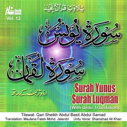 Surah Yunus - Qari Sheikh Abdul Basit Abdul Samad, Shamshad Ali Khan, Maulana Fateh Mohd. Jalandri