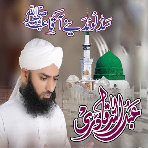 Jab Masjid-e-Nabavi Ke - Abdullah Qadri
