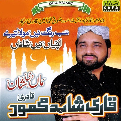 Sara Piyar Zamane Da - Qari Shahid Mehmood