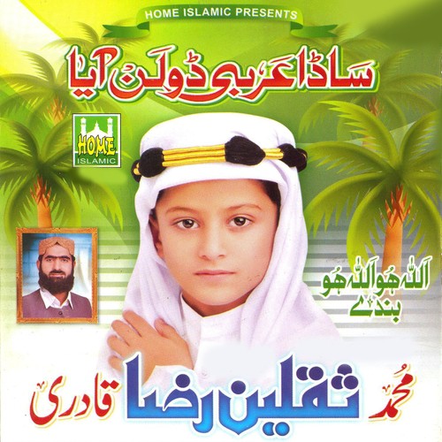 Allah Hu Allah Hu Bande - Saqlain Raza Qadri