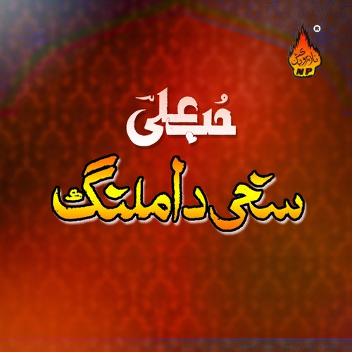 Mere Ghar Pe Alam - Hub Ali