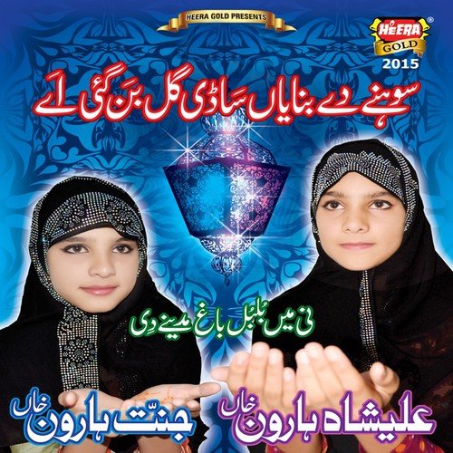 Maawan Thandiyan Chawan - Alisha Haroon Khan, Jannat Haroon Khan