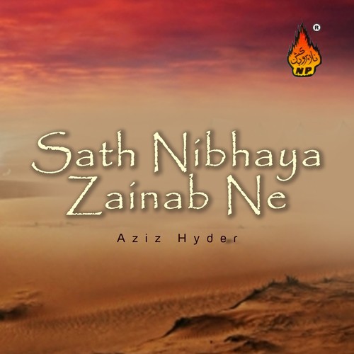 Ro Diya Qatil Bhi Tera - Aziz Hyder