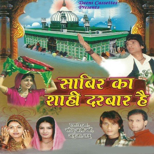 Mein Sabir Ke Dar Aaya Hoon - S. Raja, Sonu Ali Khan, Anuja