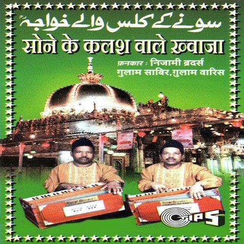 Khwaja Ka Mela - Various Artists