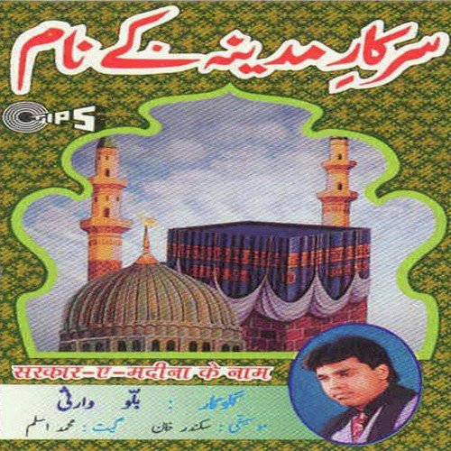 Jo Log Zindagi Main Madine Chale Gaye - Sikander Khan