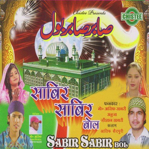 Sabir Ke Chaman Ki - Various Artists
