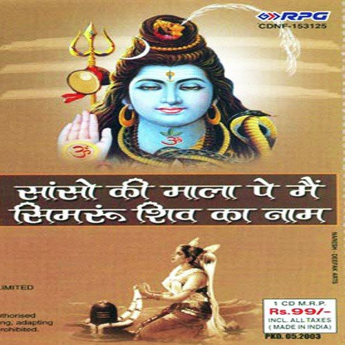 Shri Shiva Aarti   Jai Shiv Omkara - Various Artists