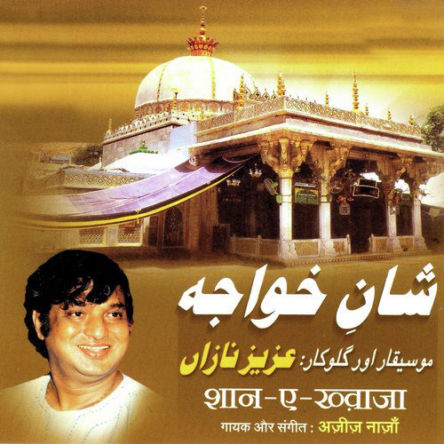 Too Hai Daata Main Hoon Sawali - Aziz Nazan
