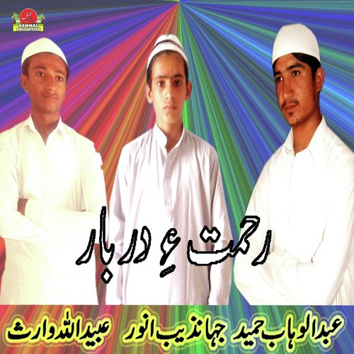 Wate Paken Rab E - Abdul Wahab Hameed