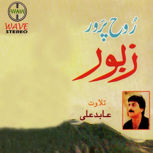 Zaboor 121   Khudawand Humara Muhafiz - Abid Ali