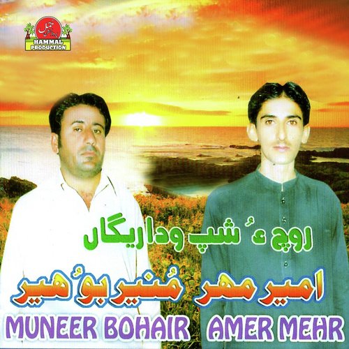 Beya Mano Tao Dosto Dil Bar - Muneer Bohair, Amer Mehr