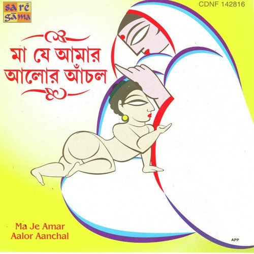 Tumi Amar Maa - Various Artists