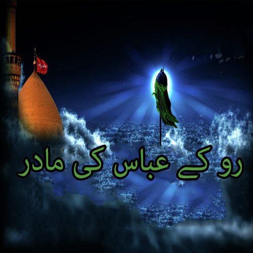 Apna Ghum Bayaan Baba - Muhammad Hussain