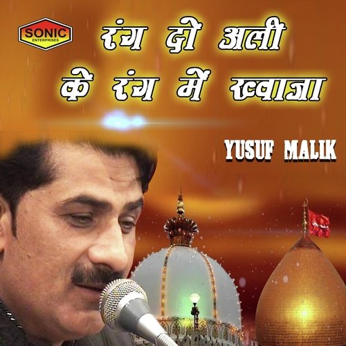 Khwaja Tere Angne Swali Aaye Hain - Yusuf Malik