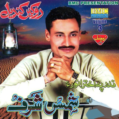 Musk e Zebada - Shams Sharf