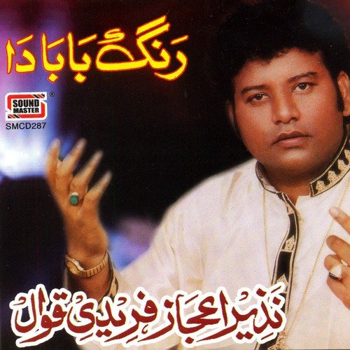 Tere Dar Baithi Data - Nazeer Aijaz Faridi