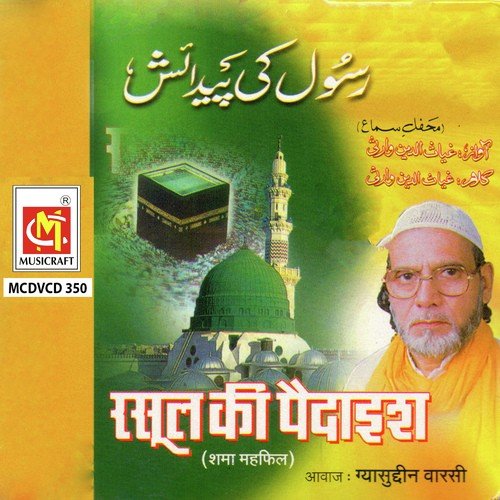 Mere Dil Me Hardam Khuda Khuda - Gyasuddin Warsi